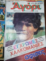 Αγόρι #429