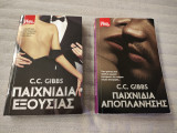 Παιχνίδια εξουσίας και παιχνίδια αποπλάνησης υ