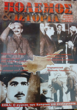 Πόλεμος και Ιστορία #18