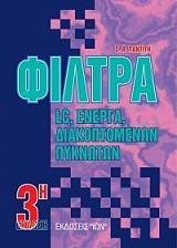 Φίλτρα