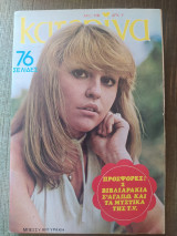Κατερίνα (Α' Περίοδος) τεύχος 116