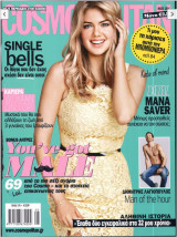 Cosmopolitan - τεύχος 170 Μάιος 2014