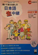 Speaking Skills Learned Through Listening Japanese "Livre"
