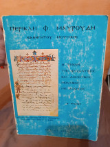 Η τέχνη της βυζαντινής και δημοτικής μουσικής με ασκήσεις
