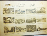 Παληά Θεσσαλονίκη Ημερολόγιο τοίχου 1983