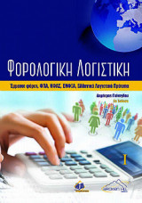 Φορολογική Λογιστική