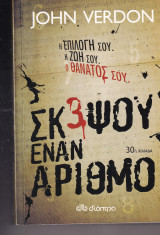 Σκεψου εναν αριθμο