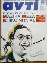 Αντι τευχος 587