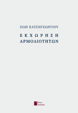 Εκχώρηση αρμοδιοτήτων