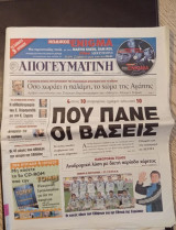 Εφημερίδα Απογευματινή Πέμπτη 1 Ιουλίου 2004