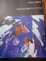 Ανεπιθύμητη στύση