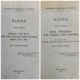 Κιανά - Τόμος Α + Β /Ιστορία της Κίου από των αρχαιοτάτων χρόνων μέχρι του 1922 & Βίος, Θρησκεία και Γλώσσα των Κιανών (πρώτη έκδοση 1966)
