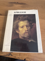 Karl Pavlovich Bri︠u︡llov