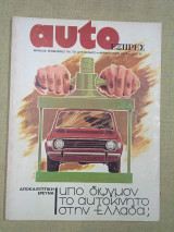 Auto Εξπρές τεύχος 67