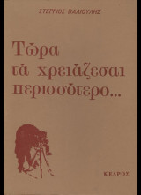 ΤΩΡΑ ΤΑ ΧΡΕΙΑΖΕΣΑΙ ΠΕΡΙΣΣΟΤΕΡΟ