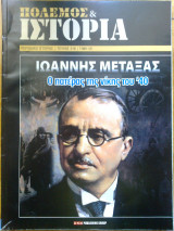 Πολεμος & ιστορια τευχος 216
