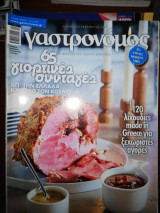 Γαστρονομος τεύχος 92