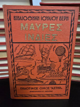 Μαύρες Ινδίες