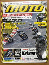 Moto τεύχος 599
