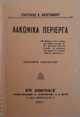 Λακωνικά Περίεργα, 1911