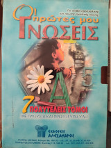Οι πρώτες μου γνώσεις
