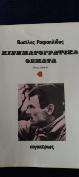 Κινηματογραφικα θεματα τόμος 4ος