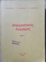 Απειροστικος Λογισμός