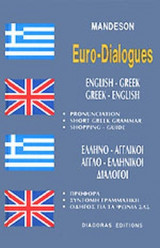 ΕΛΛΗΝΟ - ΑΓΓΛΙΚΟΙ, ΑΓΓΛΟ - ΕΛΛΗΝΙΚΟΙ ΔΙΑΛΟΓΟΙ