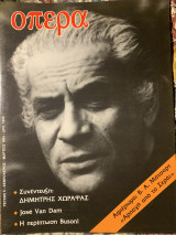 Όπερα