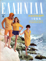Περιοδικό Ελληνίδα τεύχος 95
