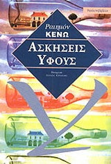 ΑΣΚΗΣΕΙΣ ΥΦΟΥΣ