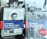 Στέμμα και σβάστικα,(δίτομο)