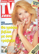 Περιοδικό TV Έθνος τεύχος 13
