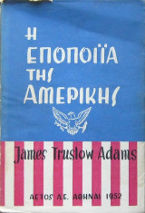 Η εποποιία της Αμερικής