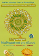 Καγκουρό