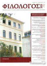 ΦΙΛΟΛΟΓΟΣ, ΤΕΥΧΟΣ 165, ΙΟΥΛΙΟΣ - ΣΕΠΤΕΜΒΡΙΟΣ 2016