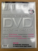 Περιοδικό hitech τεύχος 72