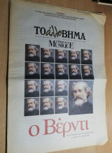 Το άλλο Βήμα - ο Βέρντι