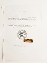Ο Παναγιωτάκης κ δάσκαλος του Φαρμακά στα 1789 ιστορικές ειδήσεις περί του ορυκτού πλούτου της Κύπρου επί Τουρκοκρατίας