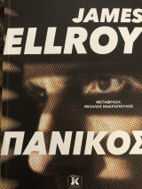Πανικός
