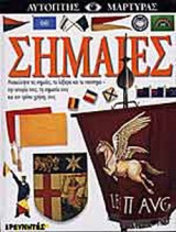 Σημαίες