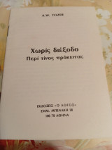 Χωρίς Διέξοδο Περί Τίνος Πρόκειται