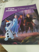 Frozen 2, Η δύναμη της αγάπης