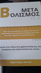 Μεταβολισμός