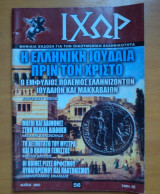 Περιοδικό ΙΧΩΡ τεύχος 56 Μάιος 2005