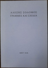 Γραμμές και σχέδια