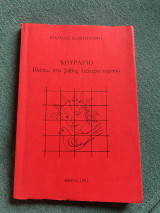 Κουράγιο, βλέπω στο βάθος λεύτερο ουρανό