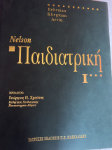 Παιδιατρική