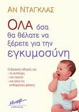 Όλα όσα θα θέλατε να ξέρετε για την εγκυμοσύνη