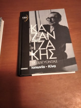Ταξιδεύοντας ιαπωνία και Κίνα